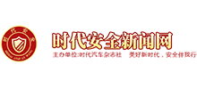 时代安全新闻网