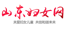山东省妇女网