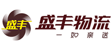 盛丰物流集团有限公司