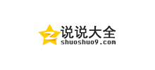 说说大全