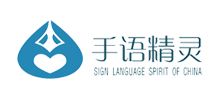 手语精灵