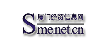 厦门经贸信息网