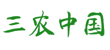 三农中国