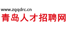 青岛人才招聘网