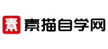 素描自学网