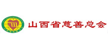 山西省慈善总会