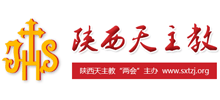 陕西天主教