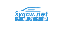 十堰汽车网