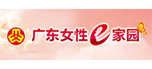 广东女性E家园
