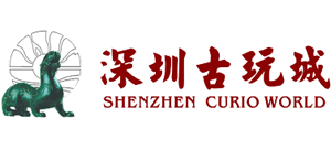 深圳古玩城