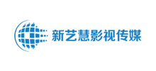 深圳新艺慧影视传媒有限公司