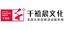 深圳市千禧晨文化传播有限公司