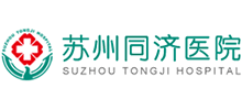 苏州同济医院