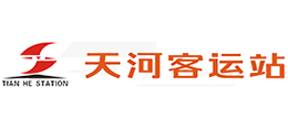 广州天河汽车客运站