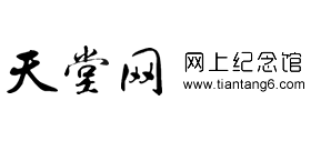 天堂网