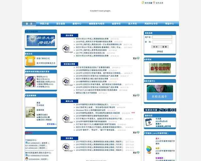 同济大学继续教育学院