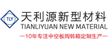 安丘天利源新型材料有限公司