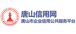 唐山信用网