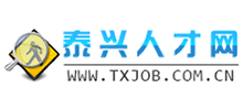 泰兴人才网