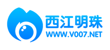 西江明珠