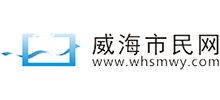 威海市民网