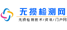 无损检测网