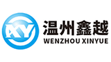 温州鑫越阀门有限公司