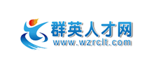 瑞安人才网