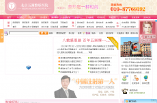 北京五洲整形医院