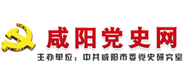 咸阳党史