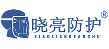 太和县晓亮防护用品有限公司