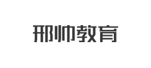 广州邢帅教育科技有限公司