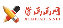 学画画网