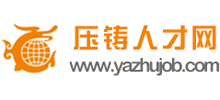 压铸人才网