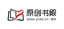 原创书殿