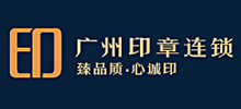 广州印章连锁