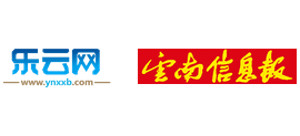 云南信息报