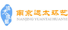 南京远太环境艺术有限公司