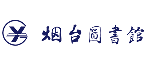 烟台图书馆