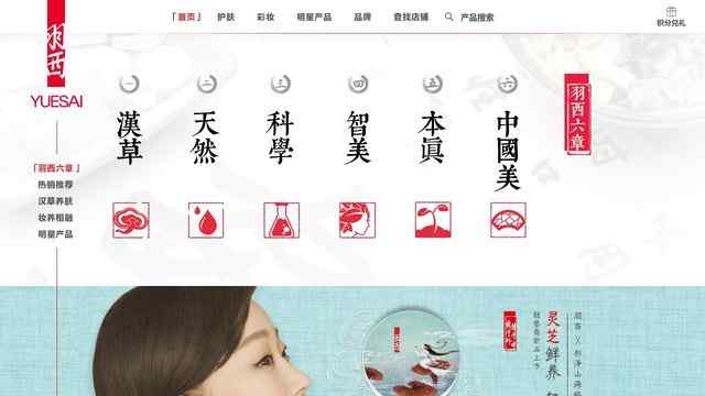 羽西官网