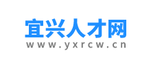 宜兴人才网
