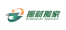 上海振财长途搬家公司
