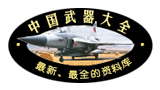 中国武器大全
