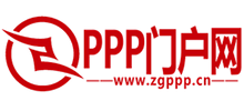 PPP门户网
