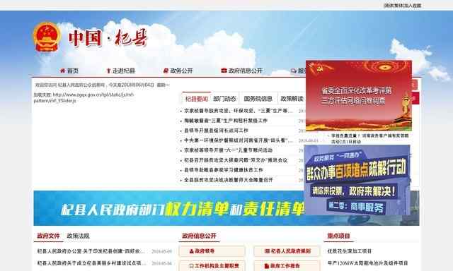 杞县政府网