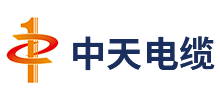 山东阳谷中天电缆有限公司