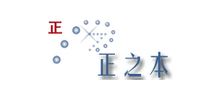 北京正之本人体力学研究所 北京正之本人体力学研究所