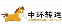 中环转运