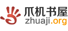 爪机书屋