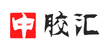 武汉中胶汇科技有限公司